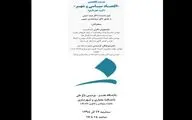 برگزاری نشست 