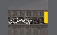 انتخاب معمار سال با رأی مردمی/ انتشار کلیپ جایزه اصفهان