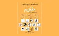 نمایشگاه گروهی کارتون و کاریکاتور 