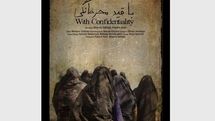 حضور دوباره ایران در جشنواره اوبرهاوزن آلمان پس از ۶۰ سال/  فیلم مستند کوتاه «با قید محرمانگی» به همراه دو فیلم داستانی کوتاه در اوبرهاوزن