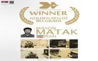 Iranian illustrators  Matak, Zakeri honors at Golden Pen of Belgrade biennial