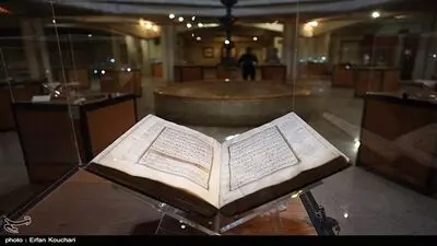 National Museum of Holy Quran in Tehran
