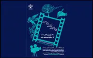 وزیر فرهنگ از بهترین نقدهای جشنواره‌های فجر و عملکرد ۱۴۰۲ این وزارتخانه تقدیر می‌کند