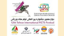 503 Films to Vie at Tehran’s Intl. Sports Film Festival