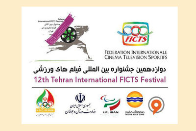 503 Films to Vie at Tehran’s Intl. Sports Film Festival