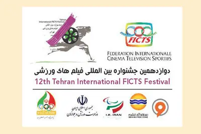 503 Films to Vie at Tehran’s Intl. Sports Film Festival