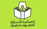 اخذ تعهد از دو کتاب‌فروش