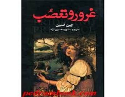 "Pride and Prejudice" published in Persian 