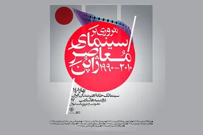 ۲۸ فروردین؛ آخرین مهلت عضویت در سینماتک خانه هنرمندان ایران