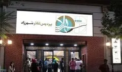 پردیس شهرزاد چراغ کم‌سوی تئاتر را روشن نگه می‌دارد