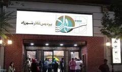 پردیس شهرزاد چراغ کم‌سوی تئاتر را روشن نگه می‌دارد
