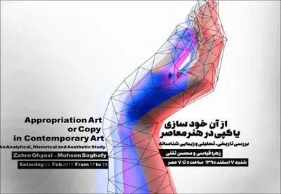 
"ازآن‌خودسازی" در هنر معاصر بررسی می‌شود