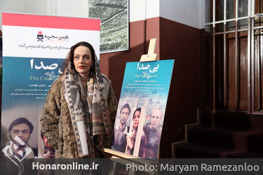 اکران خصوصی فیلم سینمایی " بی صدا " در موزه سینما