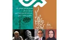   برگزاری دو پنل تخصصی  دراماتورژی   وحال و آینده تائر ایران در تماشاخانه سه نقطه