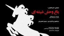 Tehran theater hosts ''The Glass Menagerie''