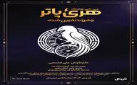 ‏«هری پاتر و فرزند نفرین‌شده» روی صحنه می‌رود