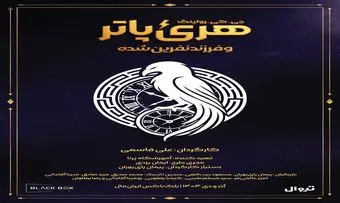 ‏«هری پاتر و فرزند نفرین‌شده» روی صحنه می‌رود