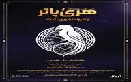 ‏«هری پاتر و فرزند نفرین‌شده» روی صحنه می‌رود