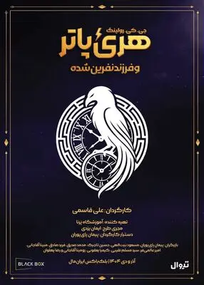 ‏«هری پاتر و فرزند نفرین‌شده» روی صحنه می‌رود