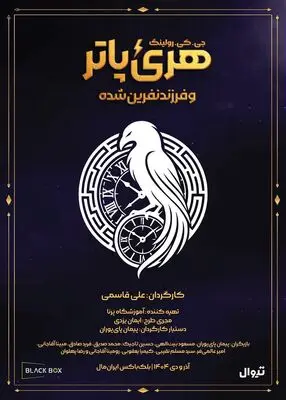 ‏«هری پاتر و فرزند نفرین‌شده» روی صحنه می‌رود