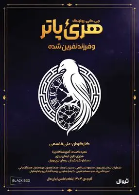 ‏«هری پاتر و فرزند نفرین‌شده» روی صحنه می‌رود