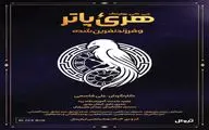‏«هری پاتر و فرزند نفرین‌شده» روی صحنه می‌رود
