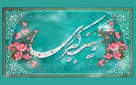 معرفی آثار ادبی در مدح ولادت پرستار عاشورا | در صبر و وفا بدون همتا زینب | رحمت لحظه‌های بارانی