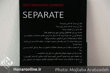 نمایشگاه چیدمان نوشین شریفات در گالری سایه