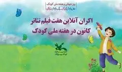 اکران آنلاین و رایگان ۷ فیلم-تئاتر برای بچه‌ها