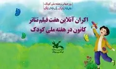 اکران آنلاین و رایگان ۷ فیلم-تئاتر برای بچه‌ها