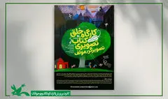 تصویرگران مجرب، هنرمندان جوان را آموزش می‌دهند