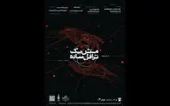 «مثل یک ترافل ساده» به صحنه می‌رود