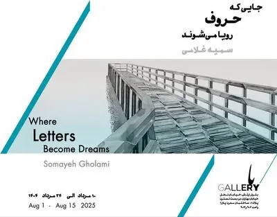 «جایی که حروف رویا می‌شوند» تماشایی شد