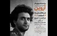 تشییع پیکر «آروین» از مقابل خانه هنرمندان 
