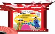 اجرای صبح «سیندرلای چینی» و «غول ها» از سر گرفته شد