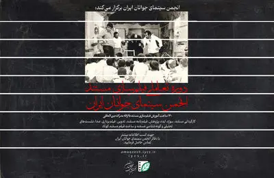 برگزاری اولین دوره تخصصی «فیلم‌سازی مستند» در انجمن سینمای جوانان ایران