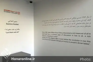 نمایشگاه آثار سمیرا هدایی در گالری اعتماد