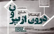 نمایشگاه 