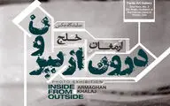 نمایشگاه 
