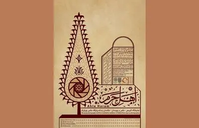  نمایشگاه گروهی عکس و چیدمان "اهل حرم" در گالری لاله