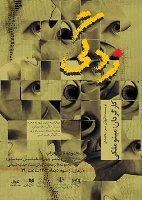 «زدگی» به محراب رسید
