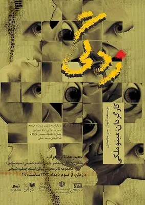 «زدگی» به محراب رسید