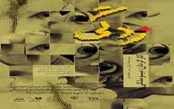 «زدگی» به محراب رسید