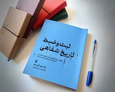  «ثبت و ضبط تاریخ شفاهی» مکتوب شد 
