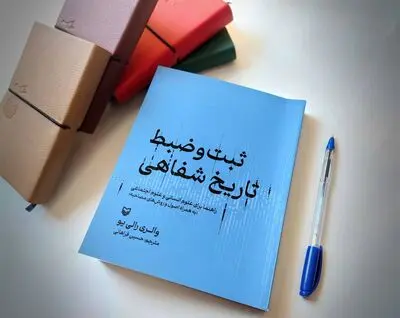  «ثبت و ضبط تاریخ شفاهی» مکتوب شد 