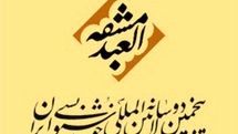 افتتاحیه پنجمین دوسالانه بین المللی خوشنویسی ایران برگزار می شود