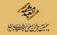افتتاحیه پنجمین دوسالانه بین المللی خوشنویسی ایران برگزار می شود