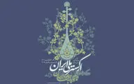 ارکستر ملی ایران «عودلاجان تا آذربایجان» را اجرا می‌کند