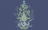ارکستر ملی ایران «عودلاجان تا آذربایجان» را اجرا می‌کند