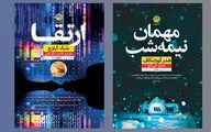 ترجمه رمان جنایی هدر گودنکاف و «ارتقا» بلیک کراوچ